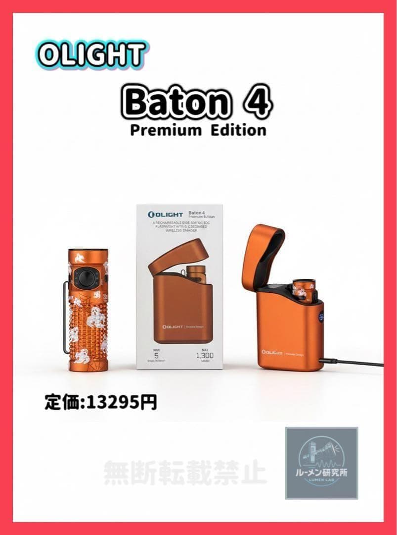オーライト olight Baton 4 Premium Edition ケース