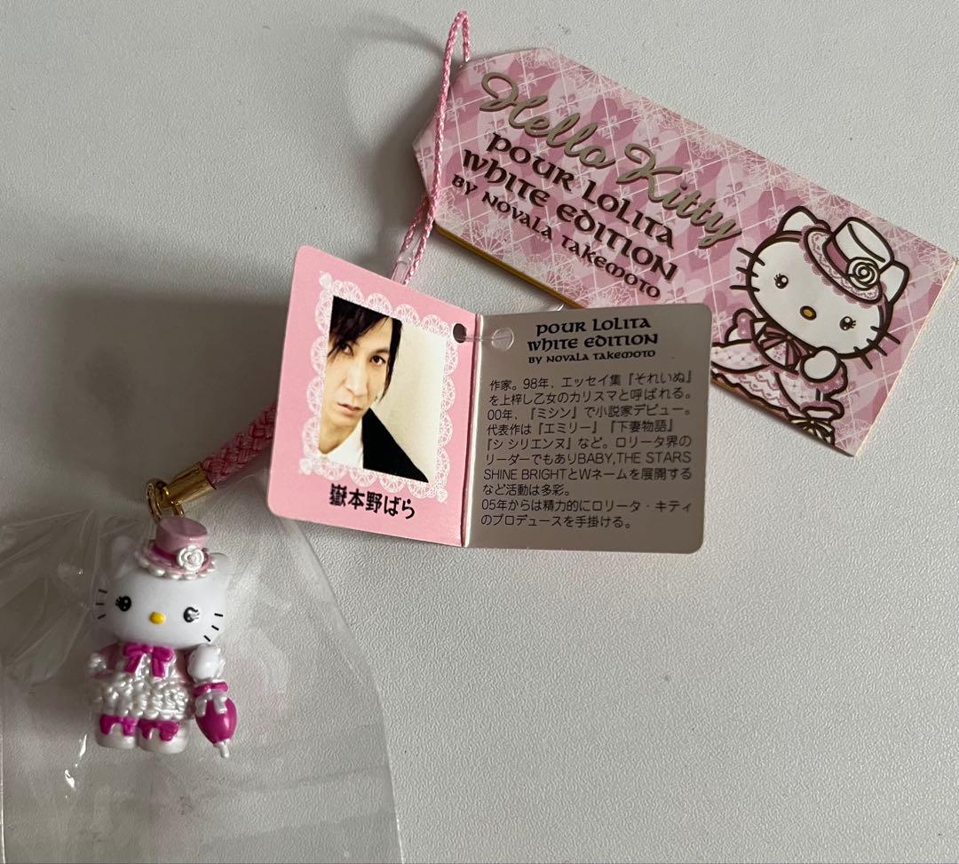 レア ロリータ 嶽本野ばら キティ 根付け