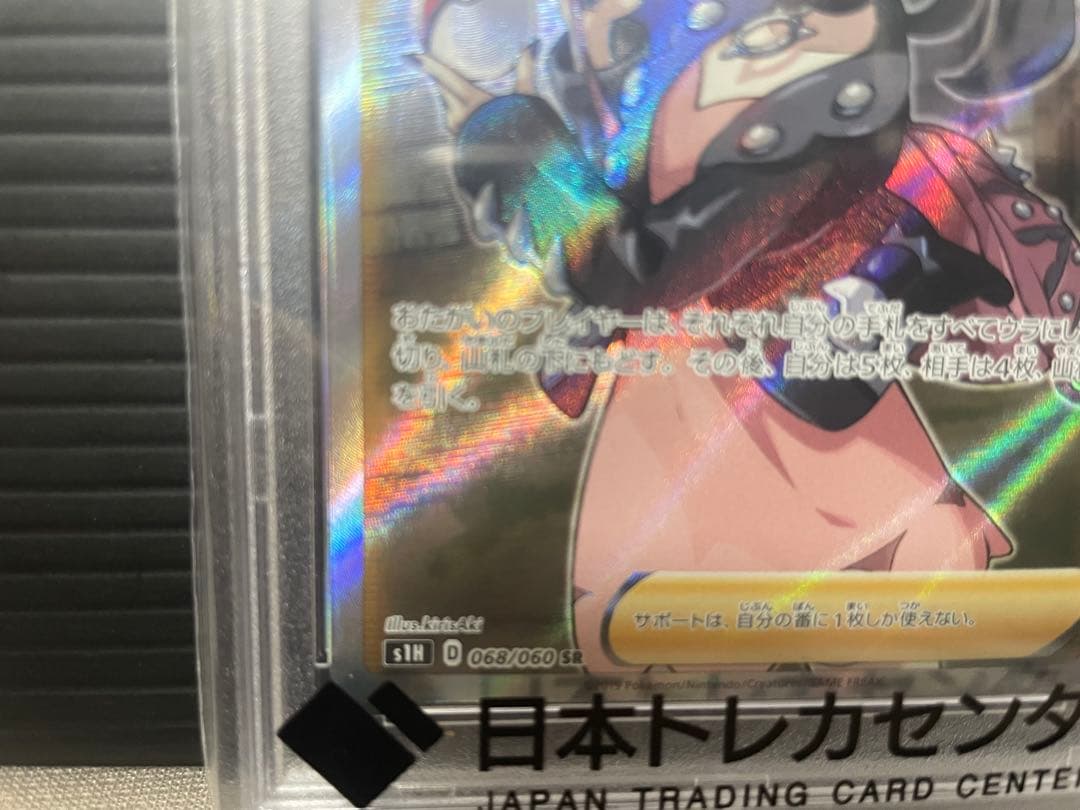 PSA10 ポケモンソード＆シールドシールド マリィ SR (068/060)」