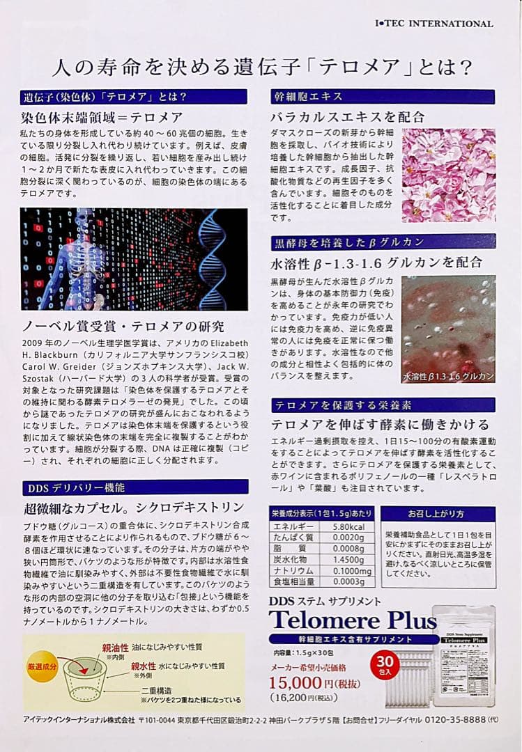 DDS ステムサプリ テロメアプラス 1.5g×30包　3袋セット　新品未開封