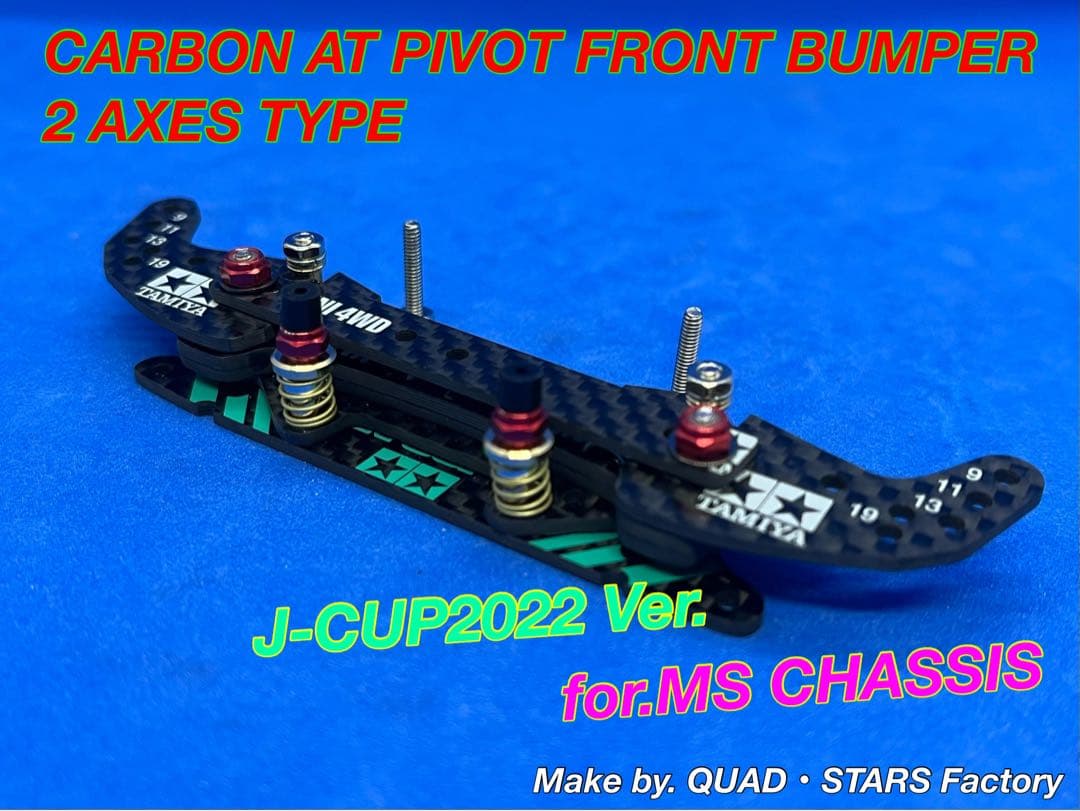 【ミニ四駆・MS用】2軸ATピボットバンパー　J-CUP2022／カーボン