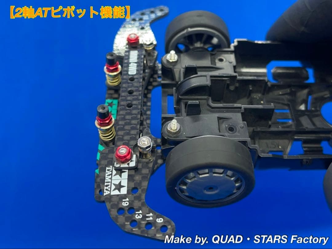 【ミニ四駆・MS用】2軸ATピボットバンパー　J-CUP2022／カーボン