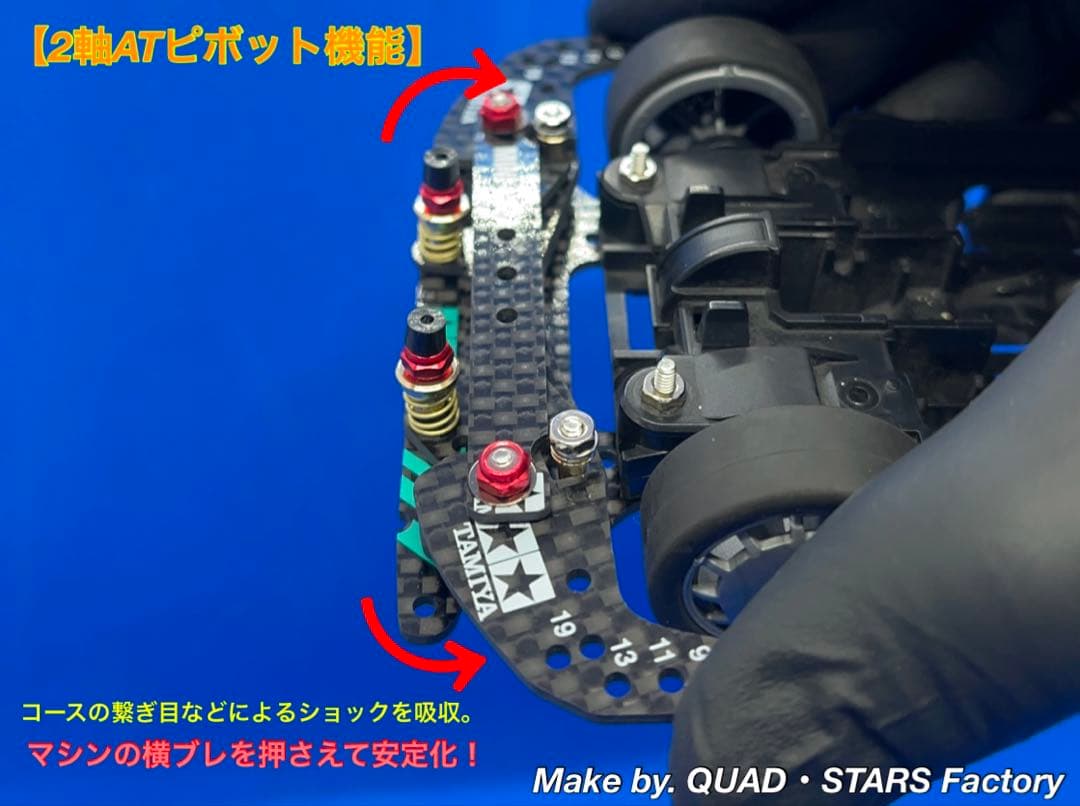 【ミニ四駆・MS用】2軸ATピボットバンパー　J-CUP2022／カーボン