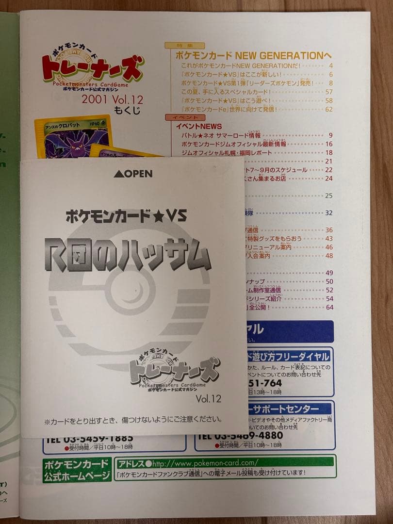 希少 ポケモンカードトレナーズvol.12　ロケット団のハッサムのカード付き