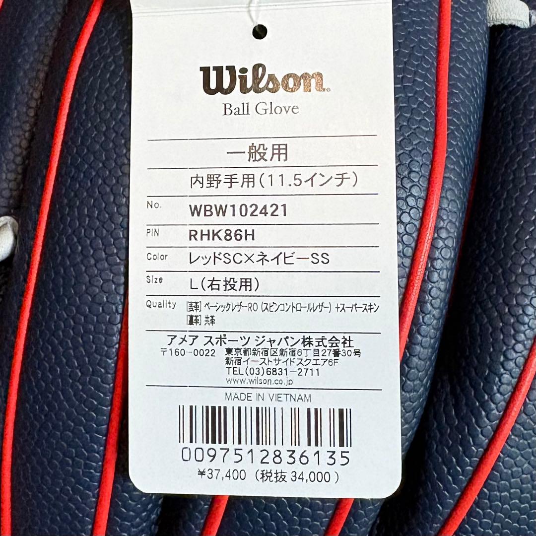 レ*ん様 【新品】 限定モデル Wilson 内野手用 86型 DUAL 軟式