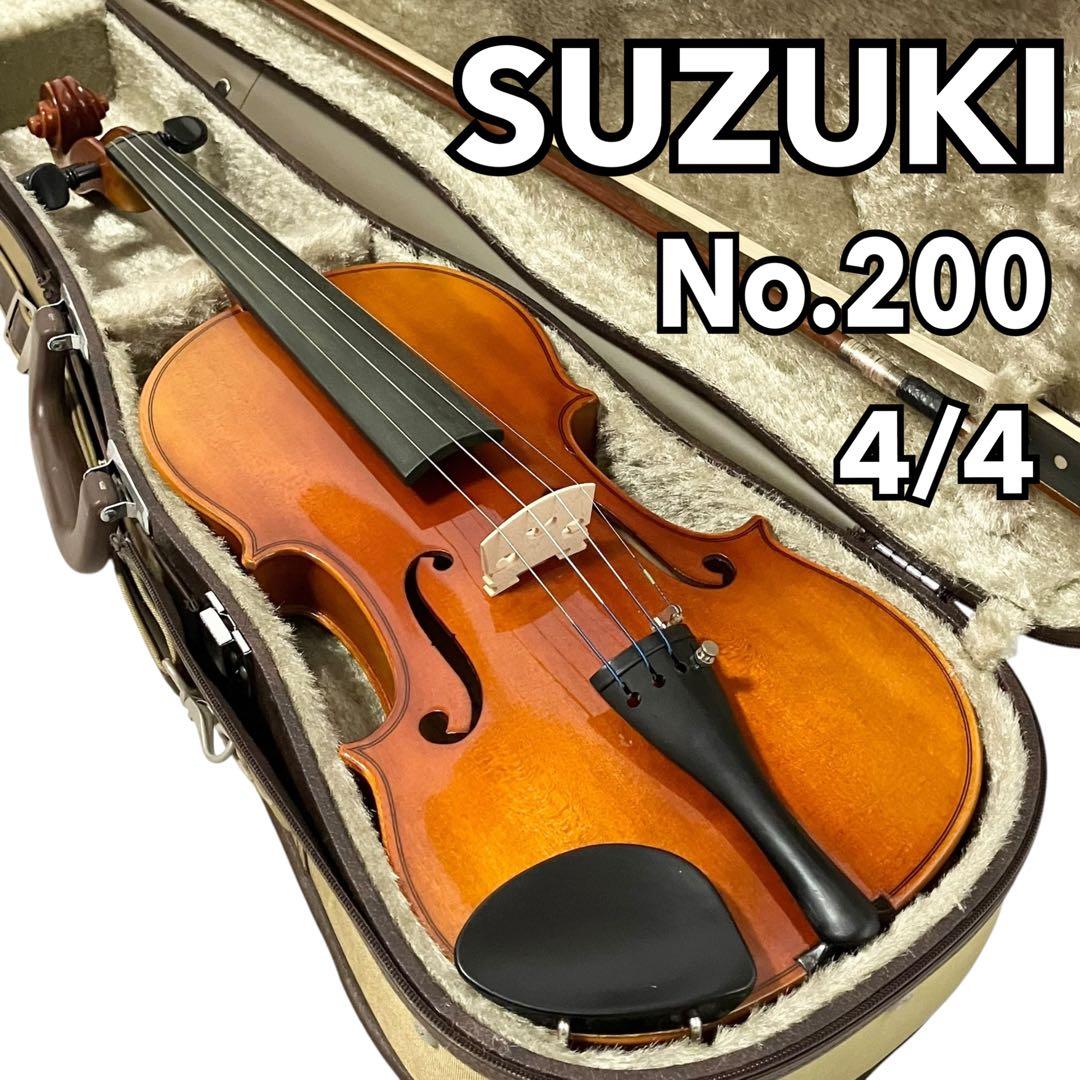 SUZUKI バイオリン No.200 4/4 サイズ 弦楽器 ケース付 スズキ