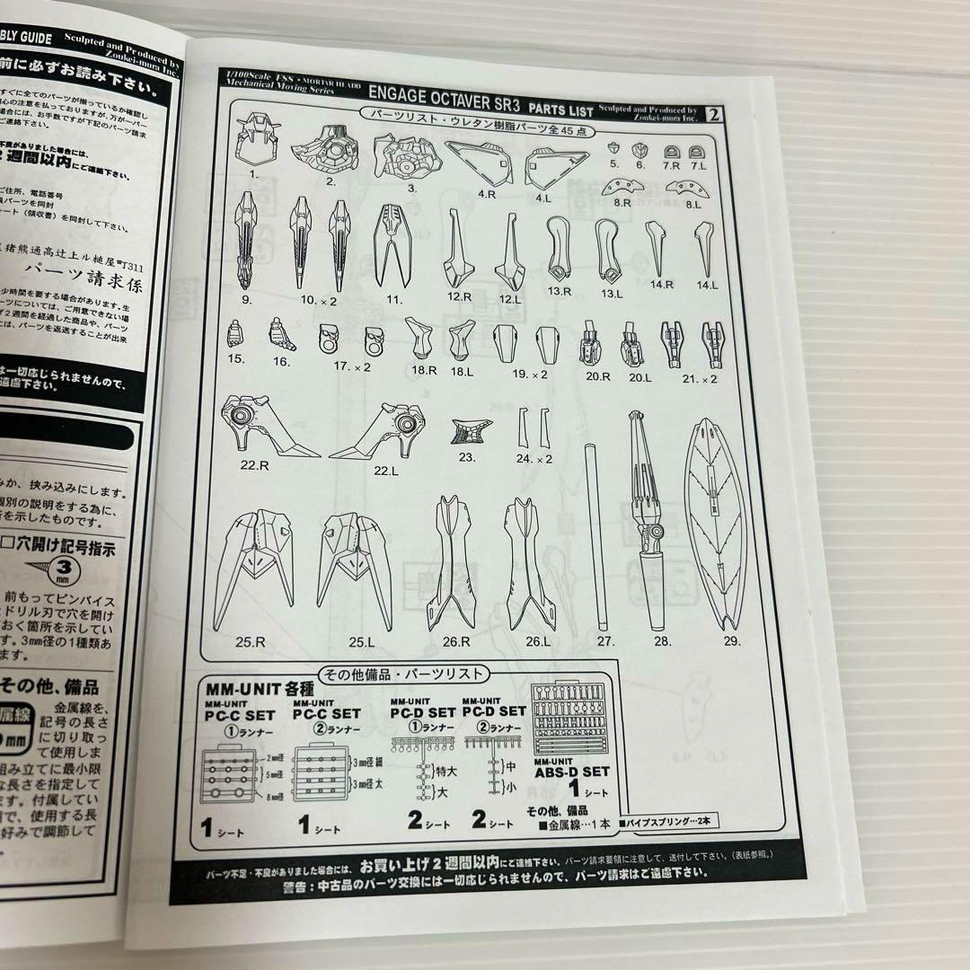 未組立　未塗装　ボークス M-M 1/100 エンゲージ・オクタ－バー SR3