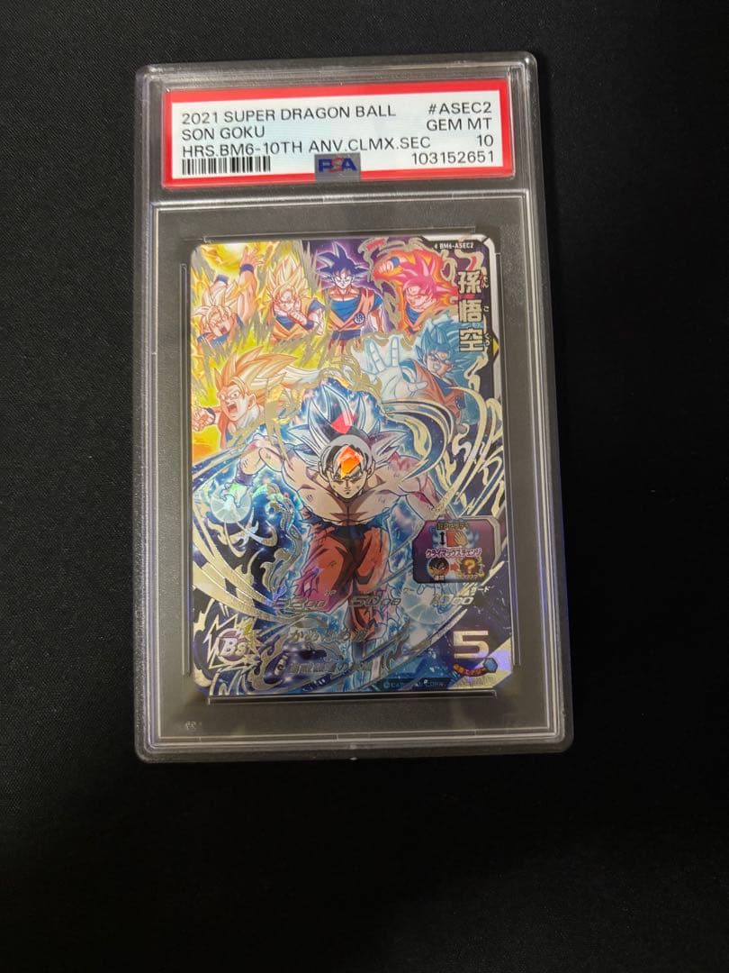 PSA10 孫悟空 BM6-ASEC2 スーパードラゴンボールヒーローズ