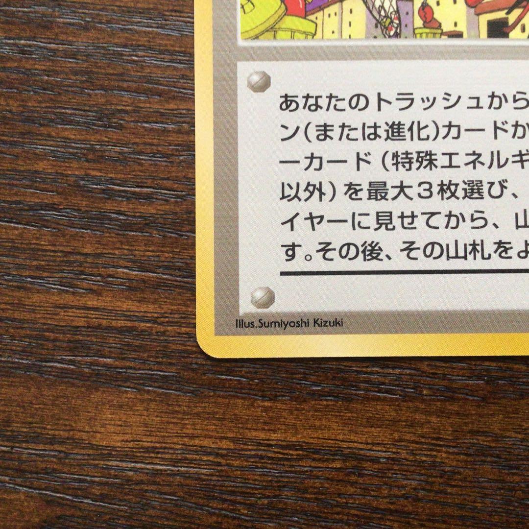 【美品】ポケモンカード　旧裏　夜の廃品回収　大4弾拡張パックロケット弾