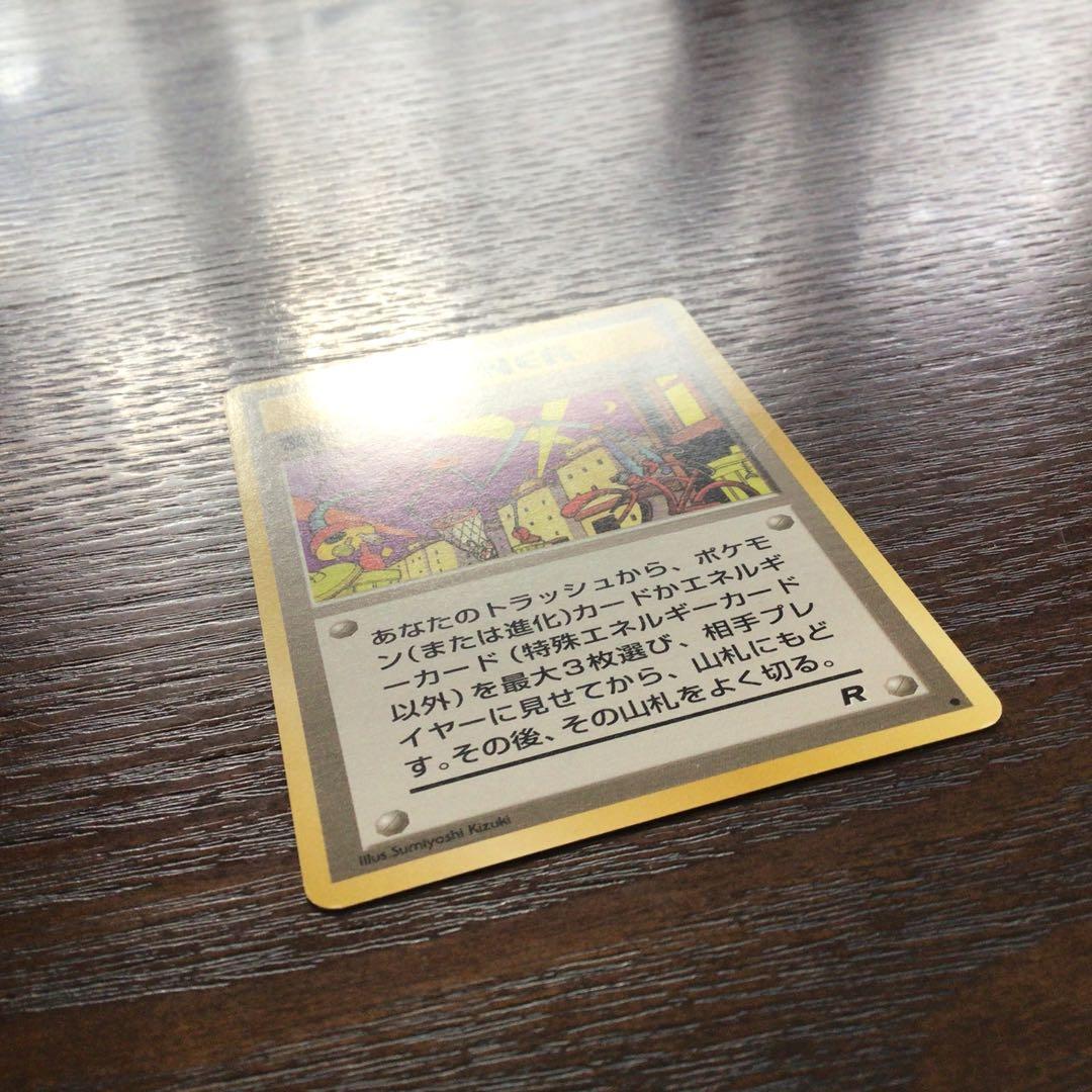 【美品】ポケモンカード　旧裏　夜の廃品回収　大4弾拡張パックロケット弾