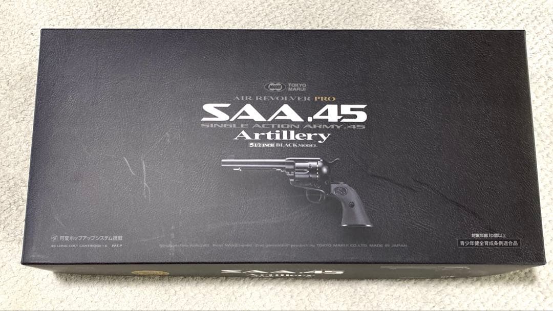 エアガン　東京マルイSAA.45 アーティラリー 5 1/2インチ 10歳以上