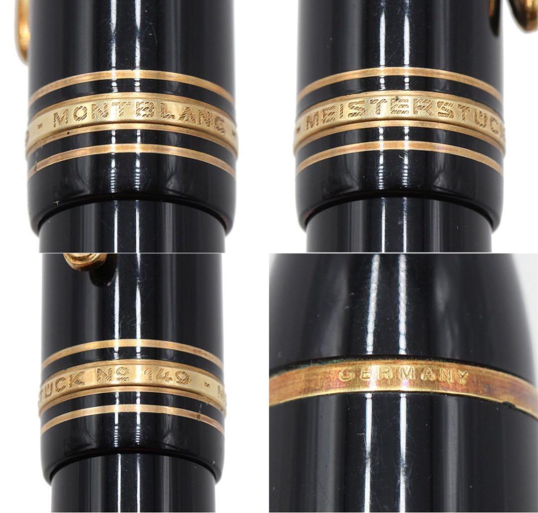 N2546 モンブラン マイスターシュテュック 149 万年筆