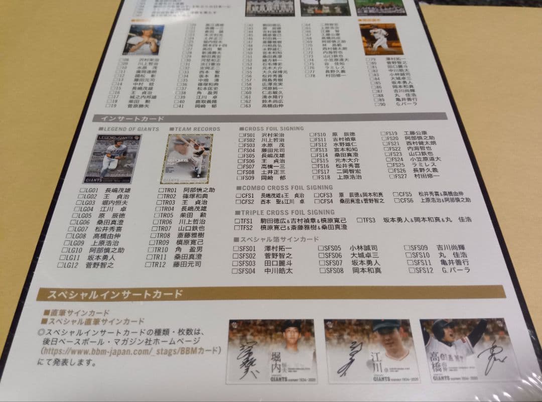 BBM 2020 読売ジャイアンツヒストリー 1934-2020 未開封ボックス