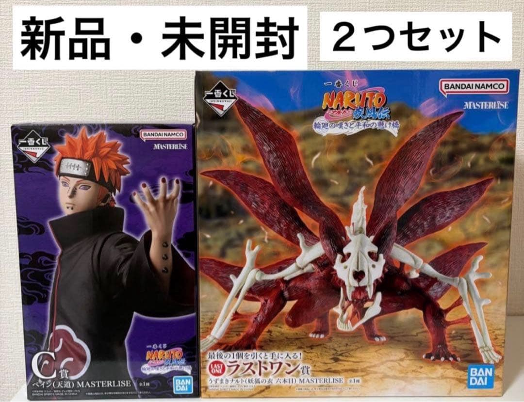 レ*ス様 NARUTO 一番くじ ナルト輪廻の嘆きと平和の懸け橋 ラストワン賞