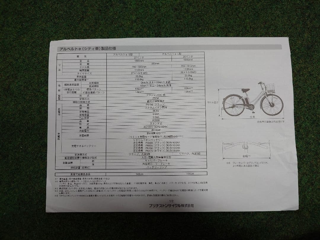 ブリヂストンアルベルトe26型3段変速、ネイビー 充電式ライト付き
