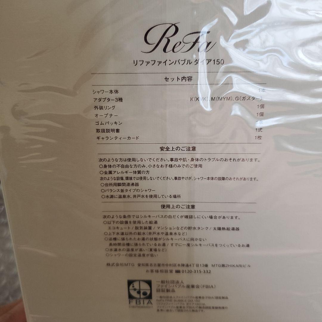 ReFa シャワーヘッド ファインバブル ダイア150 ホワイト