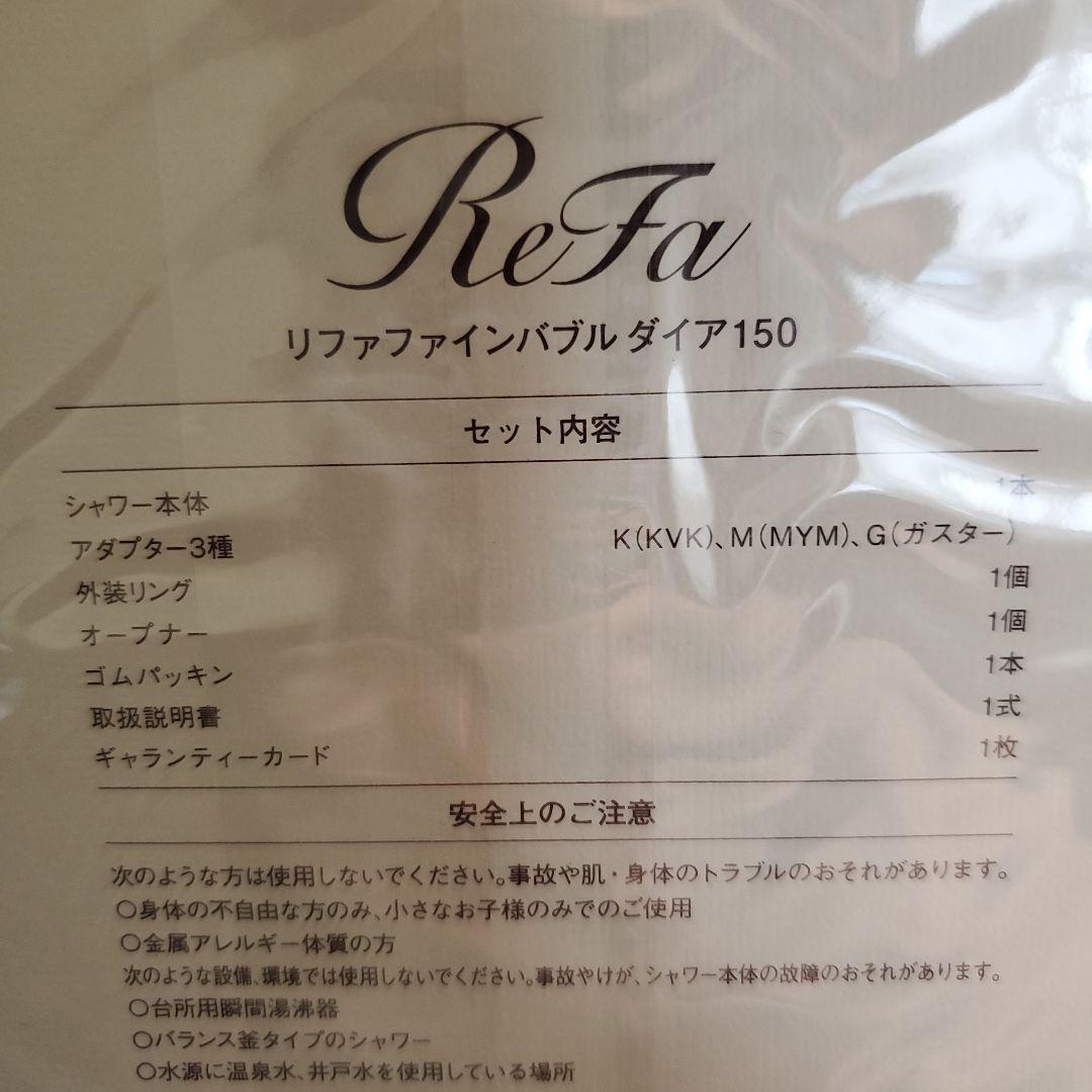 ReFa シャワーヘッド ファインバブル ダイア150 ホワイト