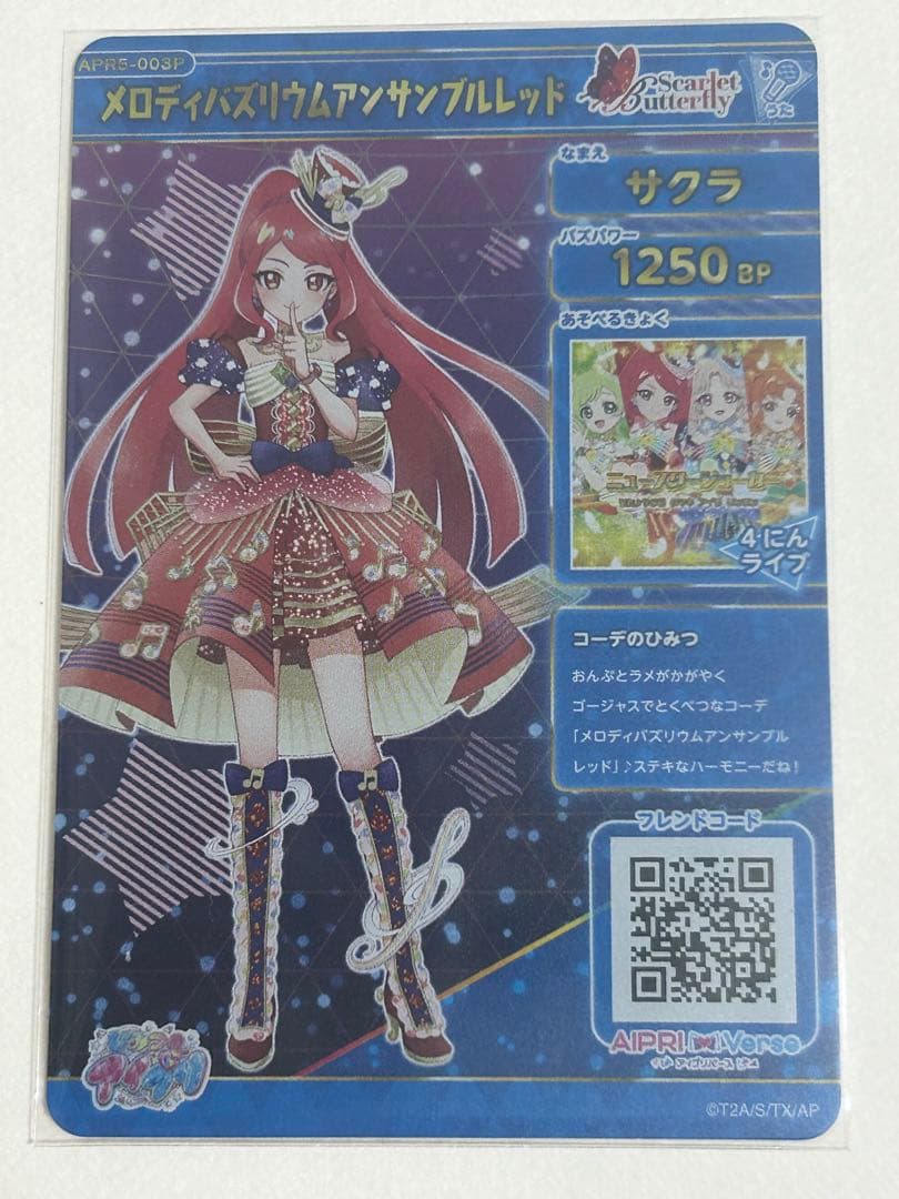 ひみつのアイプリ リング5弾 コンプ