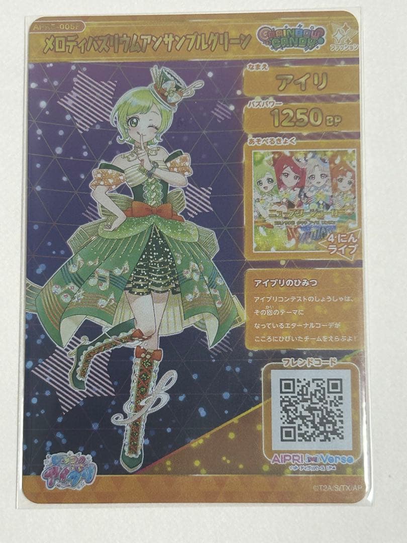 ひみつのアイプリ リング5弾 コンプ