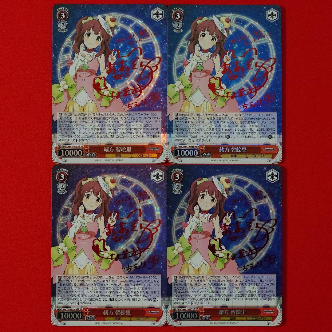 α1 ヴァイス デレマス 緒方智絵里 サイン SP4枚