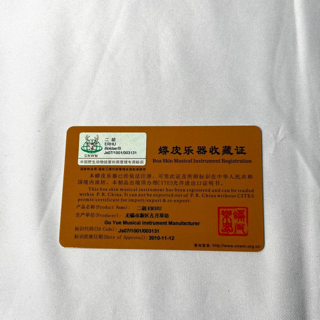 二胡 古月琴坊 紅木 民族楽器