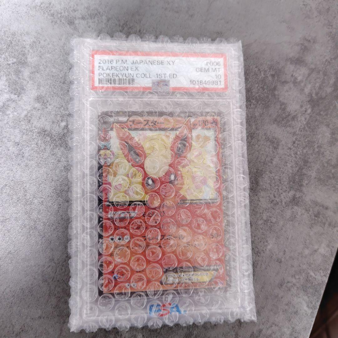 ポケモンカード ブースター PSA10