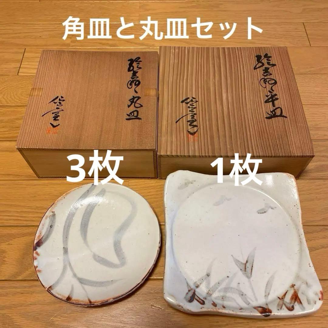仙山窯 安藤日出武 作 絵志野 平皿 幅約20cm 丸皿約19cm 共箱付