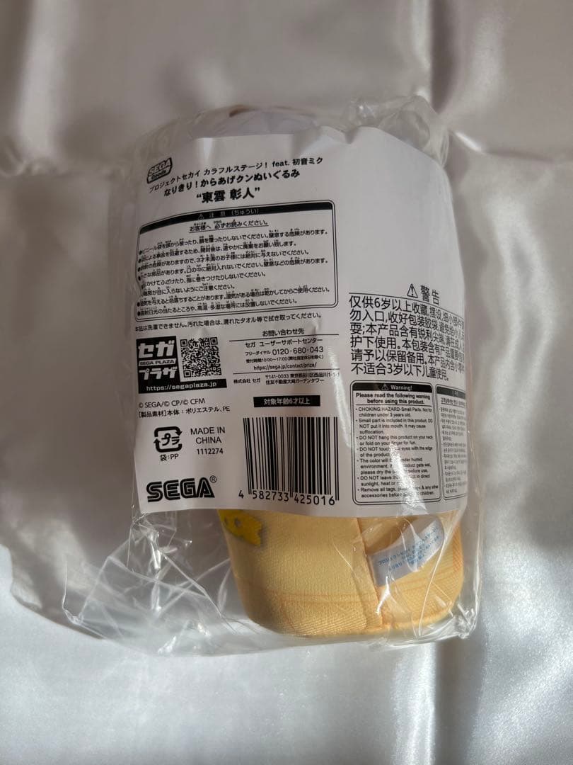 東雲彰人 からあげクン ぬいぐるみ