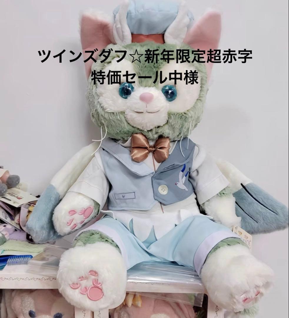 ツインズダフ☆新年限定超赤字特価セール中様