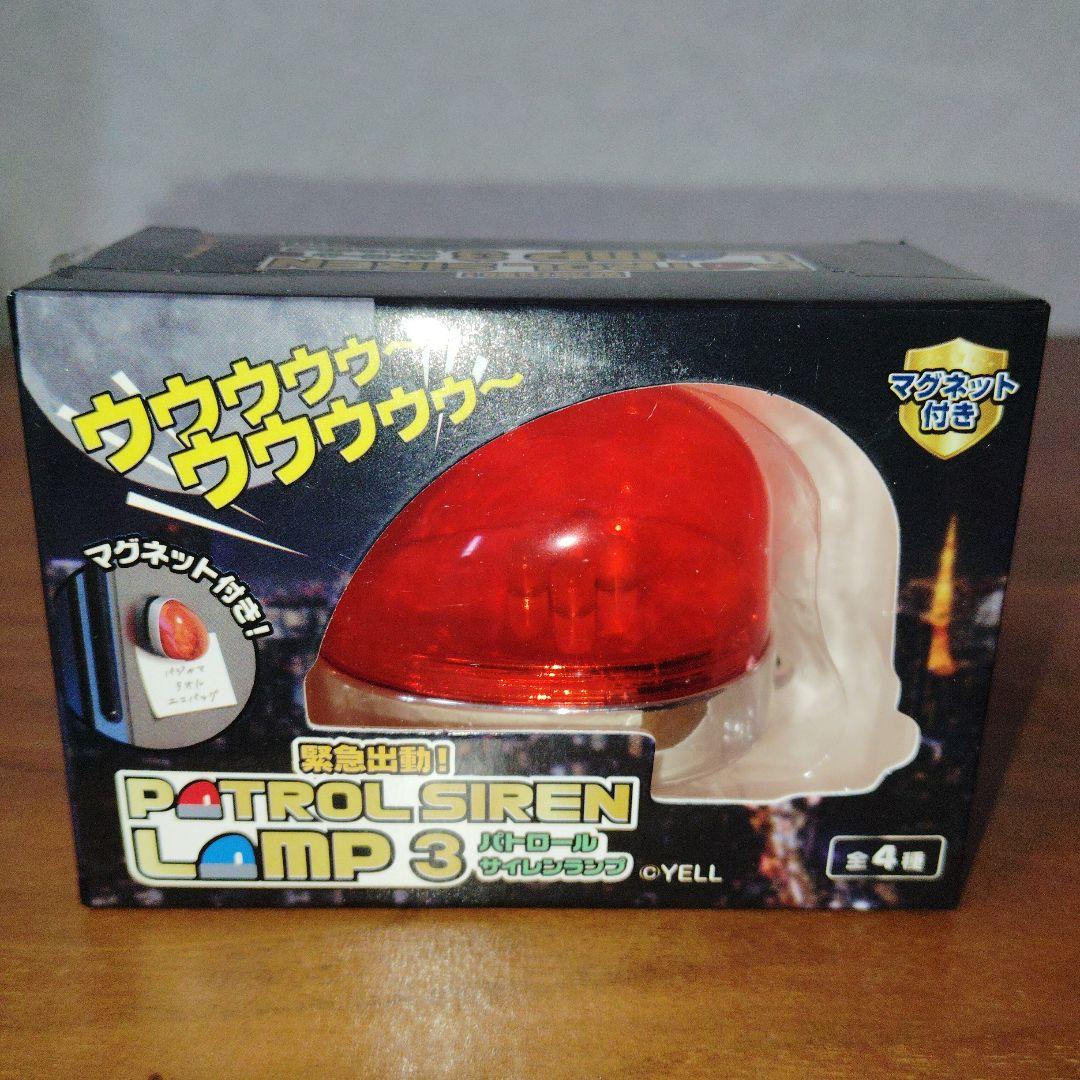 パトロールサイレンランプ3　全4種セット