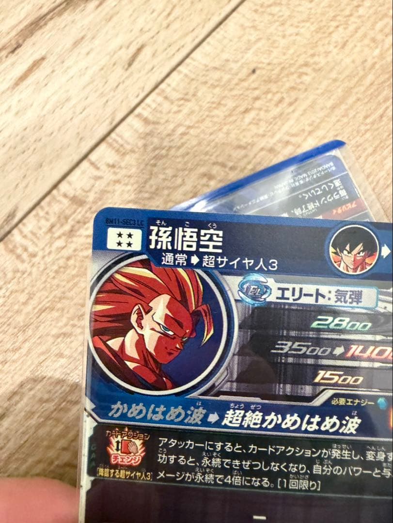 【未使用】スーパードラゴンボールヒーローズ BM11-SEC3 LC 孫悟空