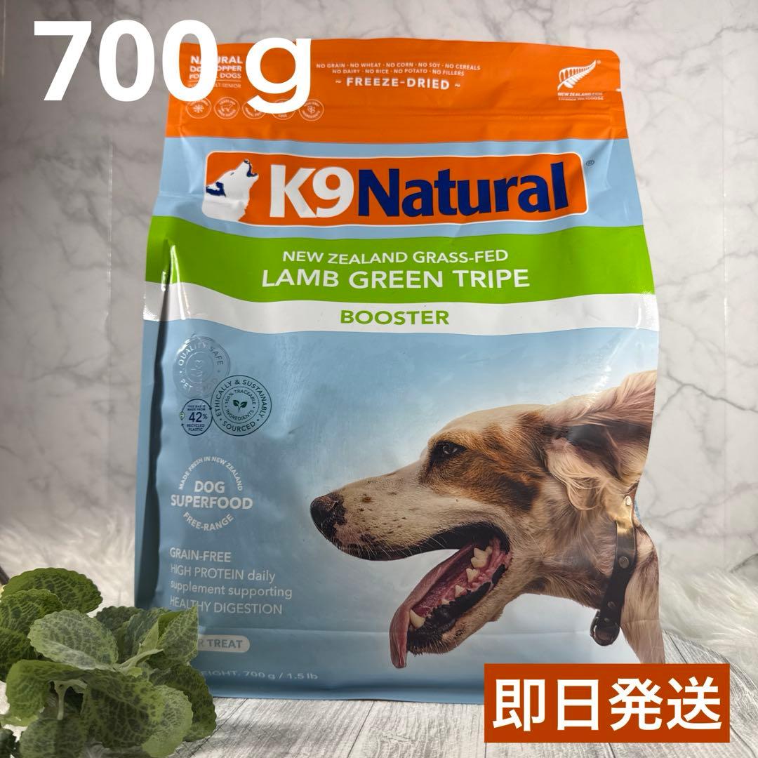 K9ナチュラル ラムグリーントライプ 700g 犬用