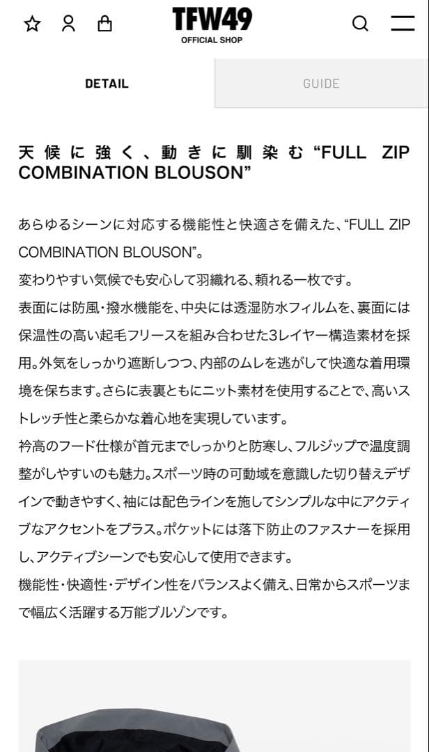 TFW49 FULL ZIP COMBINATION BLOUSON サンプル品