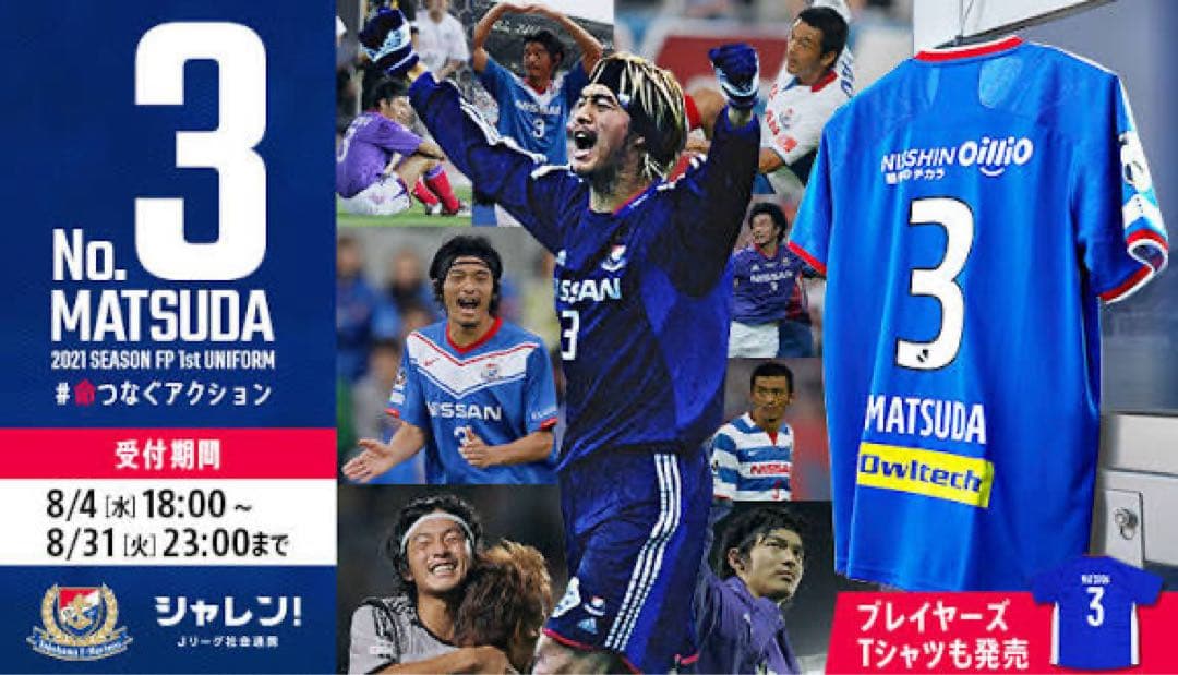 空の神さま専用 横浜F・マリノス 松田直樹 XL (O)