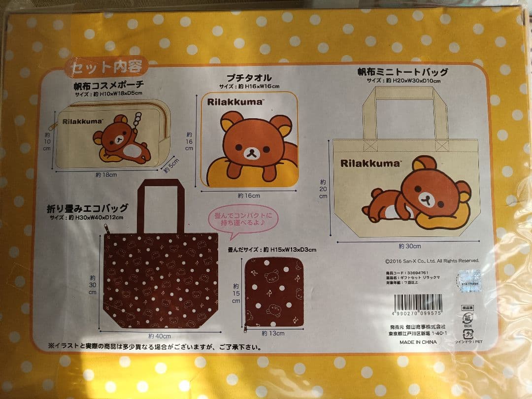 リラックマ　タオルセット　バッグ　ポーチ等　まとめ売り