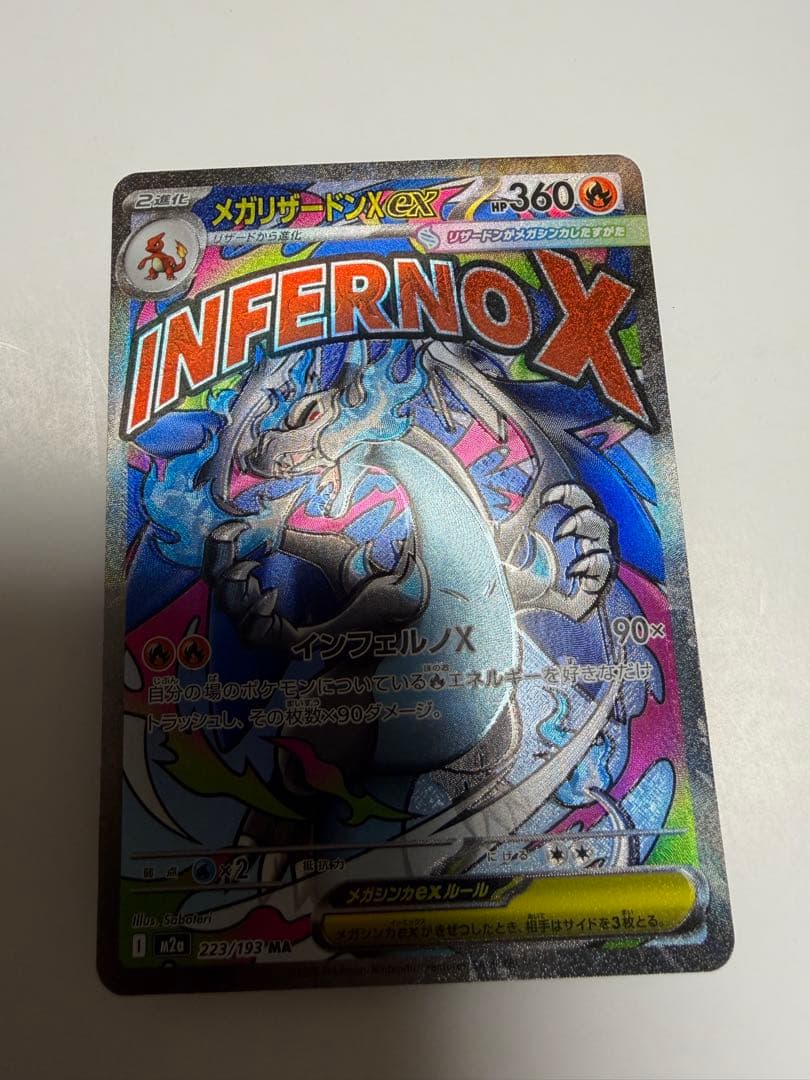 メガリザードンX ex MA レリーフ加工ズレ 魂抜け エラーおまけ付き