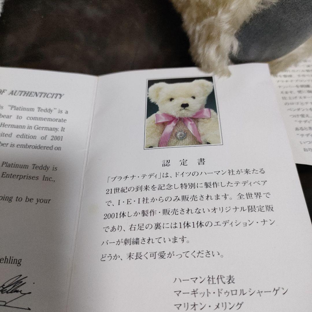 【希少】HERMANN ハーマン プラチナテディ2001体限定品 45cmサイズ
