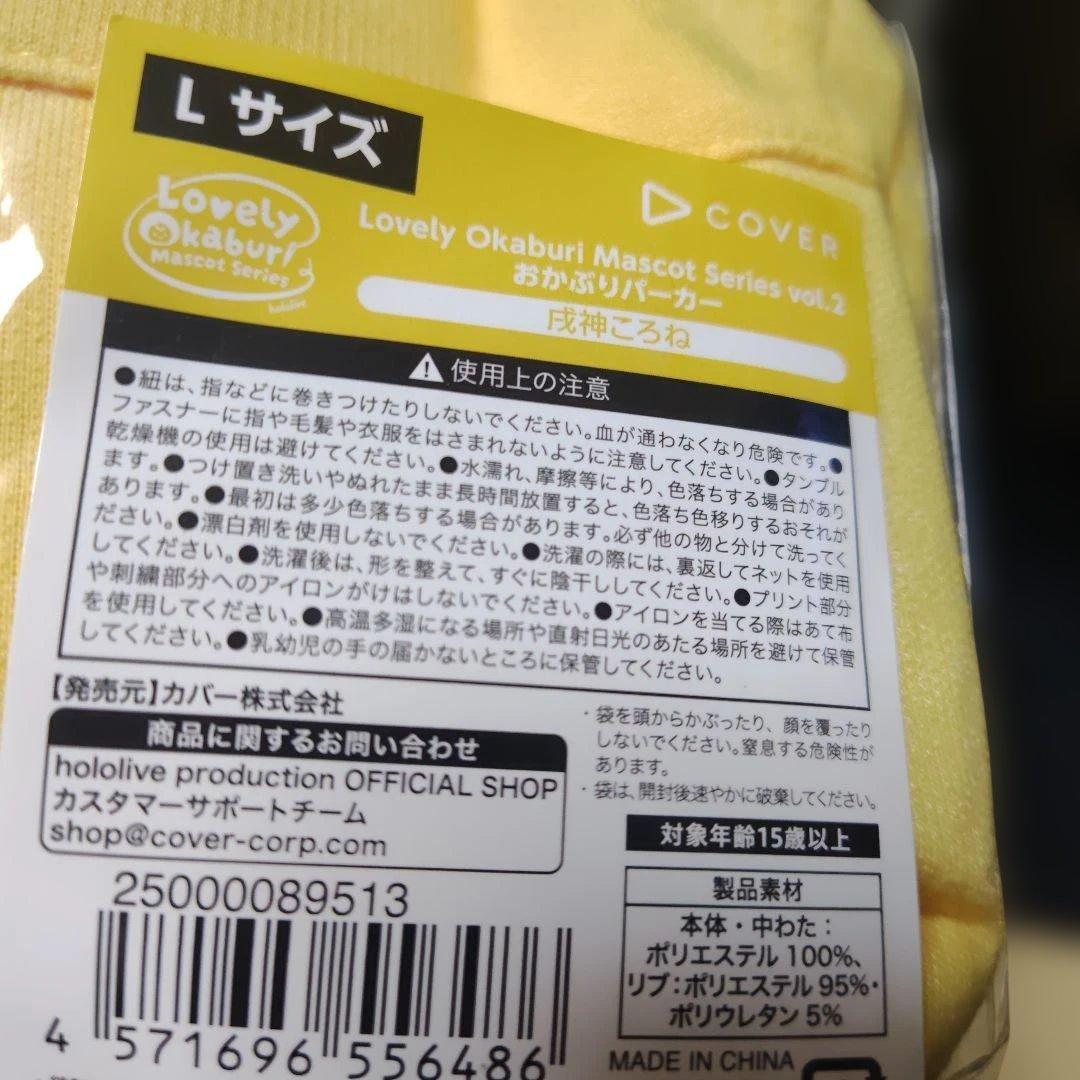 戌神ころね　おかぶりパーカー　Lサイズ