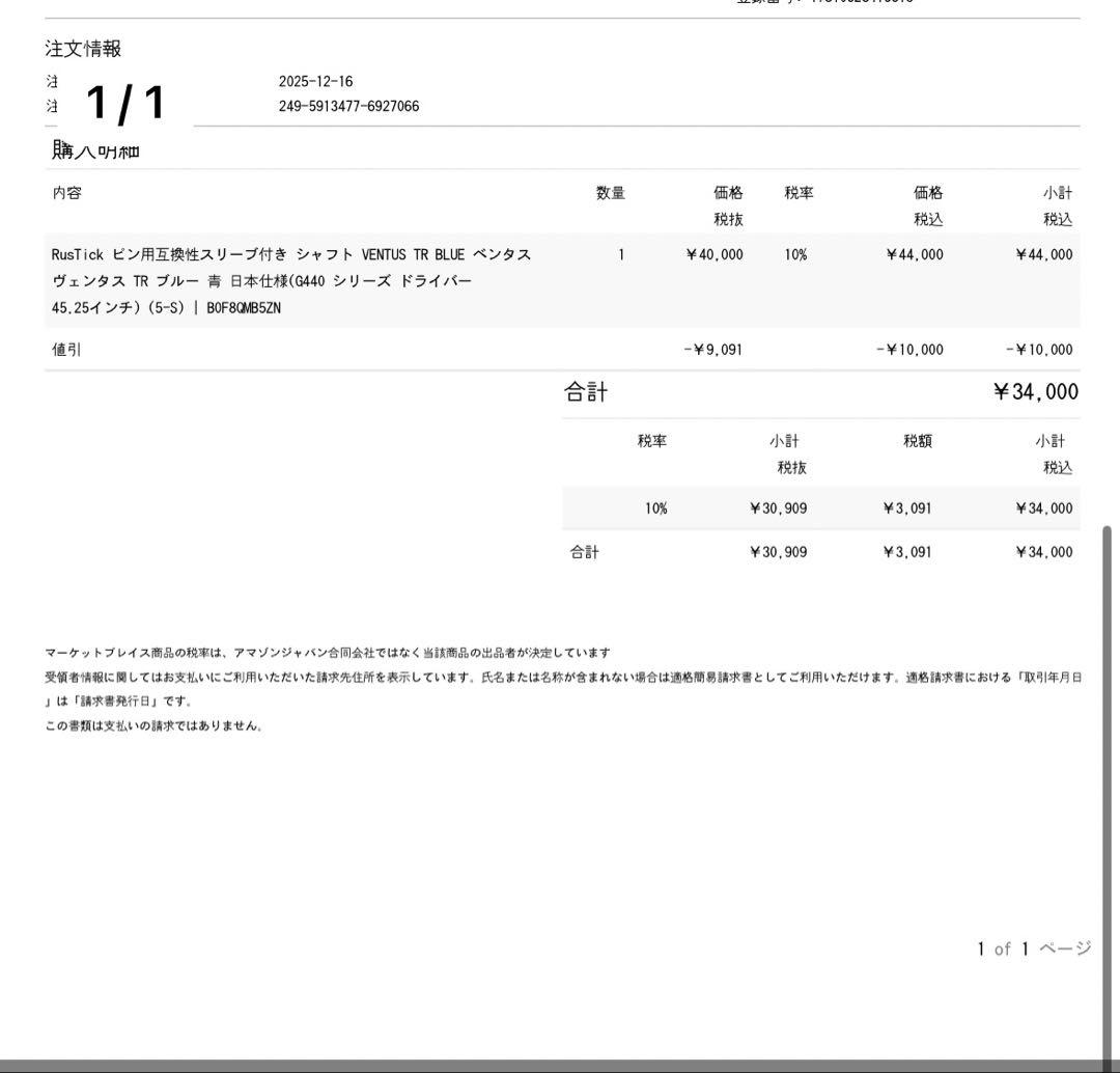 Fujikura VENTUS TR ブルー　シャフト 5S pingスリーブ付