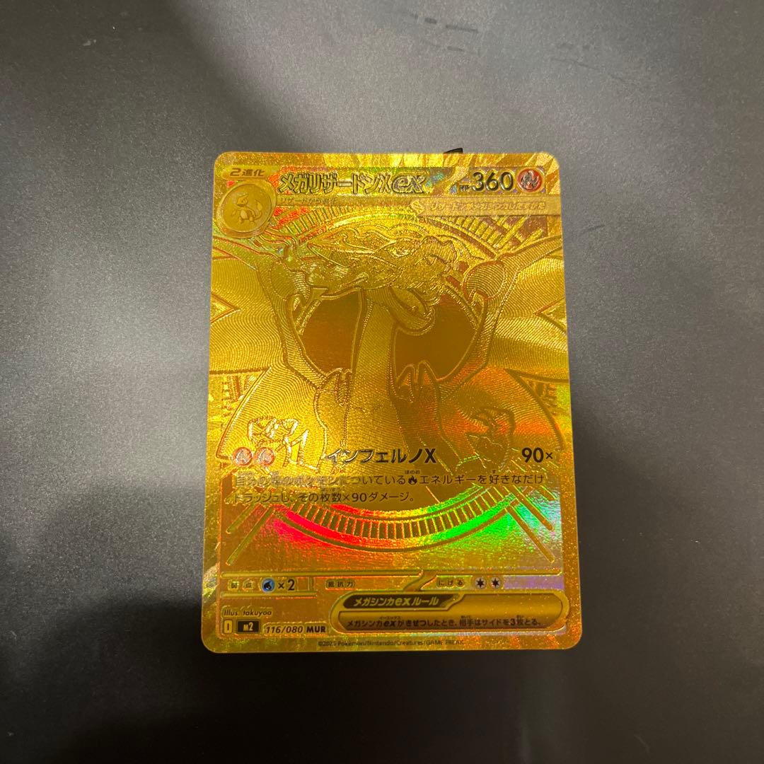 【美品】メガリザードンX ex MUR ポケモンカード インフェルノX