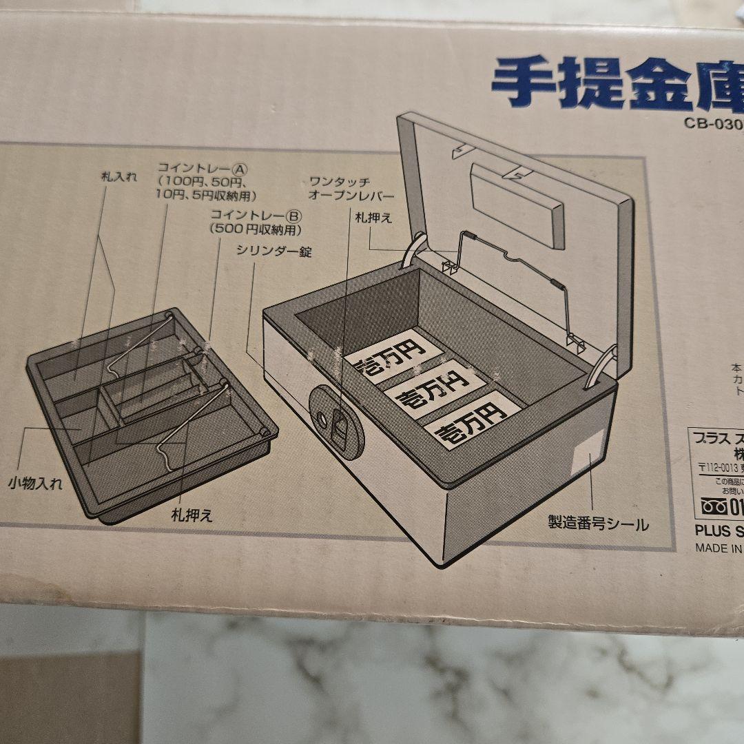 PLUS 手提げ金庫 CB-030FX