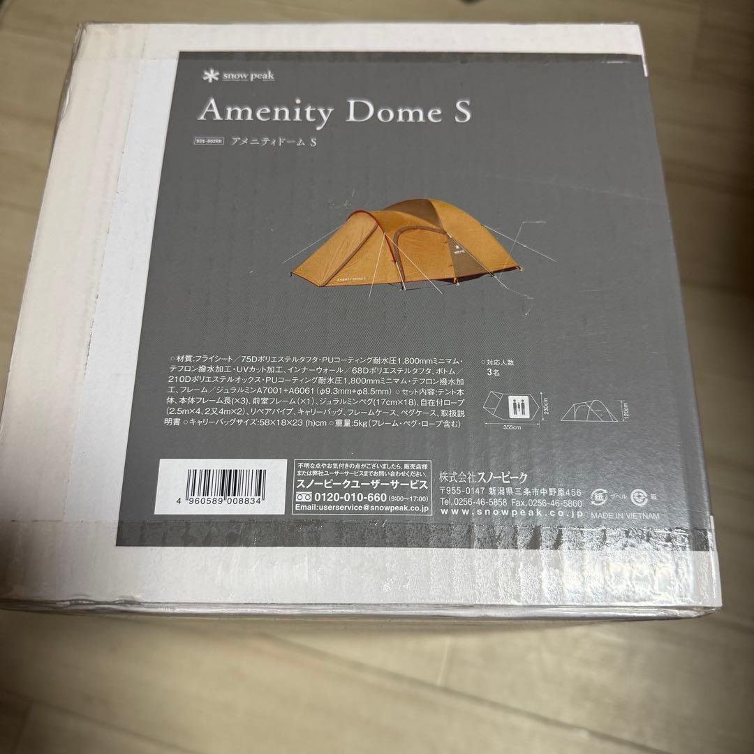 【新品未開封】アメニティドームS SDE-002RH スノーピーク