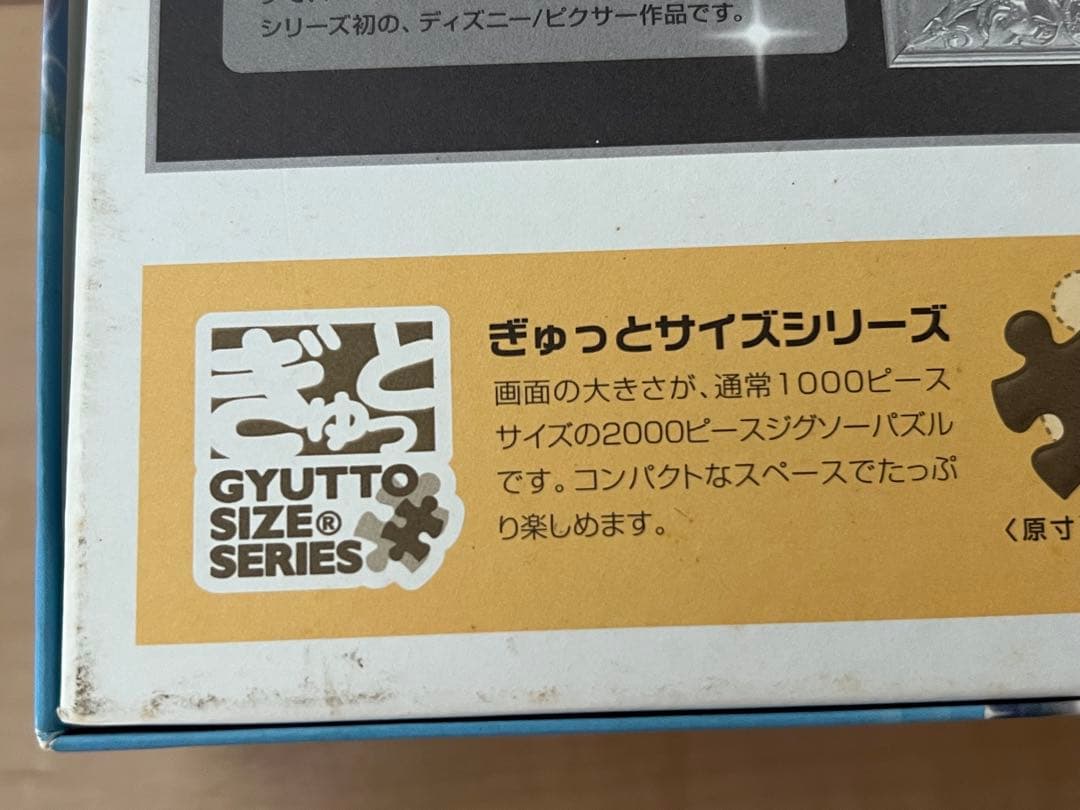 テンヨー ディズニーパズル ベストフレンド 廃盤 2000ピース