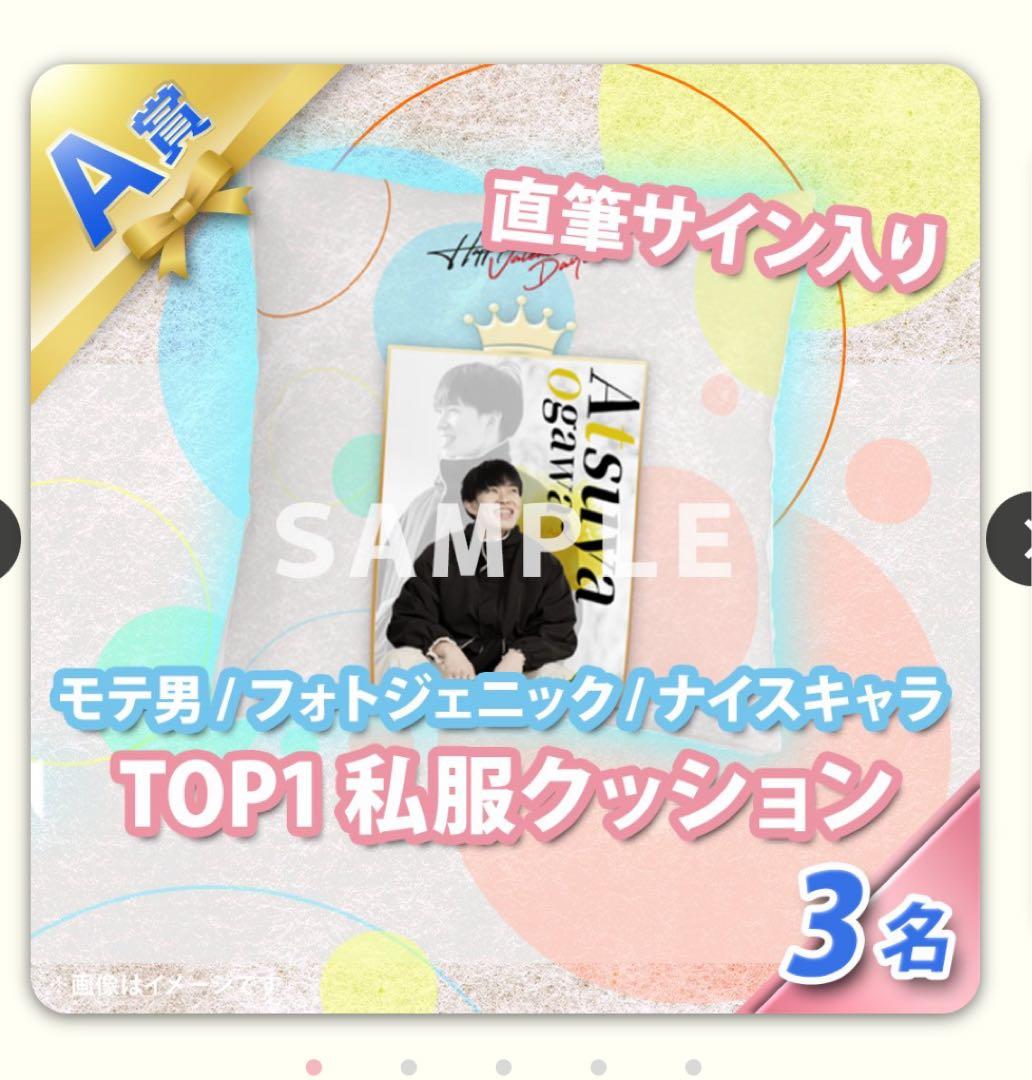 Bリーグ くじプラ モテ男NO1 小川敦也　A賞　直筆サイン入り　クッション