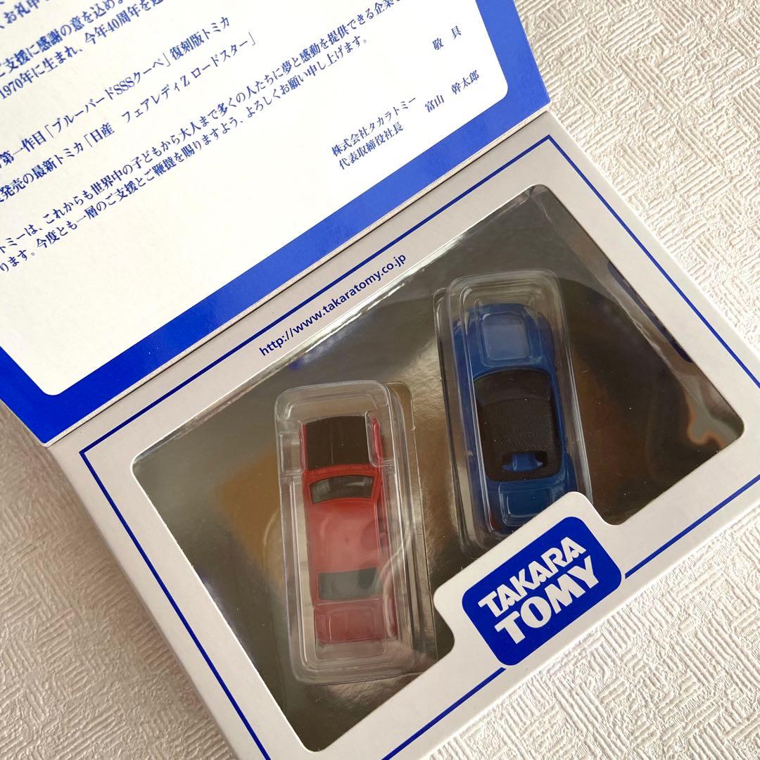 トミカ・タカラトミー株主優待　11セット（＋1セット）