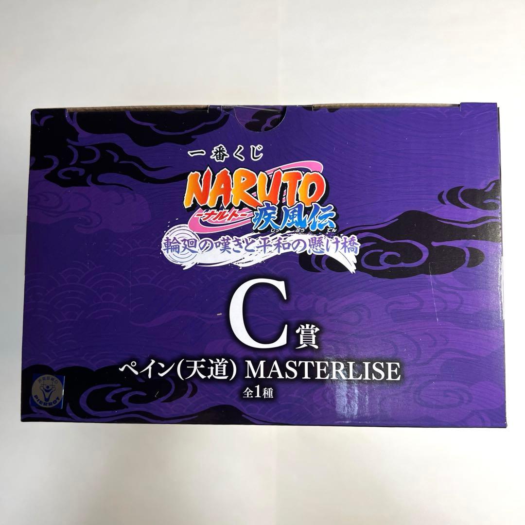 一番くじ ナルト Ａ賞 うずまきナルト Ｃ賞 ペイン フィギュア オマケ付