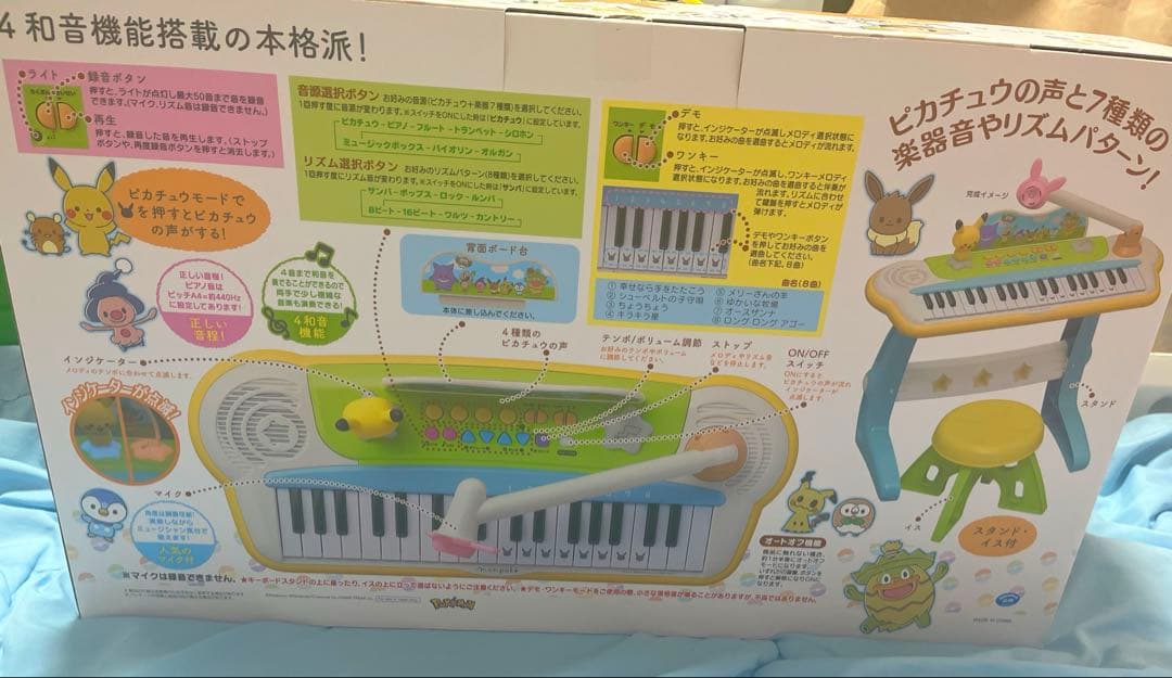 匿名発送❗モンポケ　キーボード　monpoke