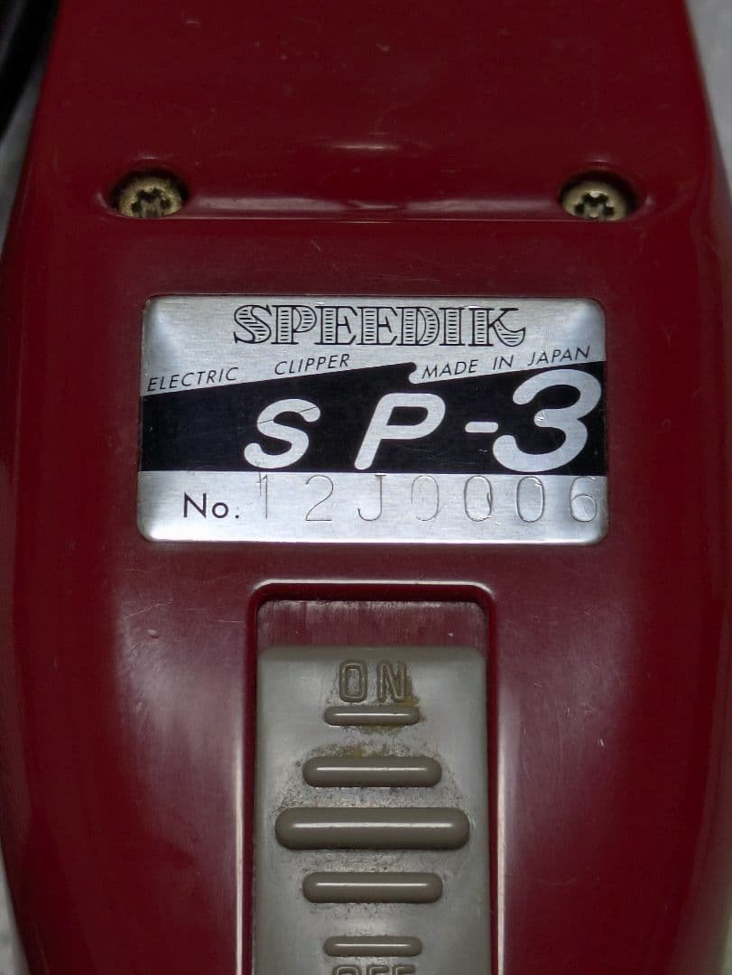 スピーディク　電動バリカン 2mm