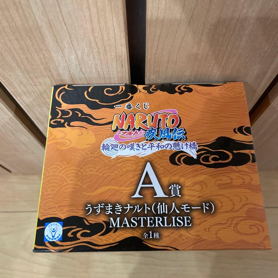 NARTO一番くじ　a賞ナルトフィギュア