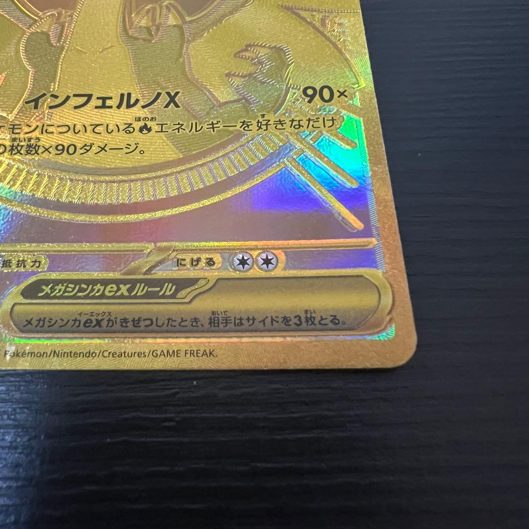 メガリザードンX ex MUR 美品